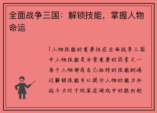 全面战争三国：解锁技能，掌握人物命运