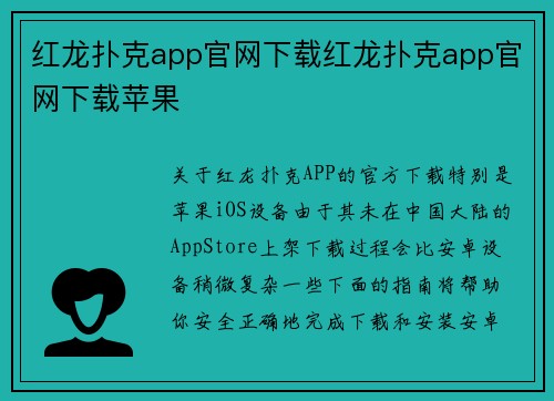 红龙扑克app官网下载红龙扑克app官网下载苹果