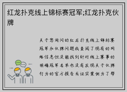 红龙扑克线上锦标赛冠军;红龙扑克伙牌